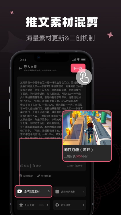 爱推文-漫画小说推文创作工具&炎推推文授权