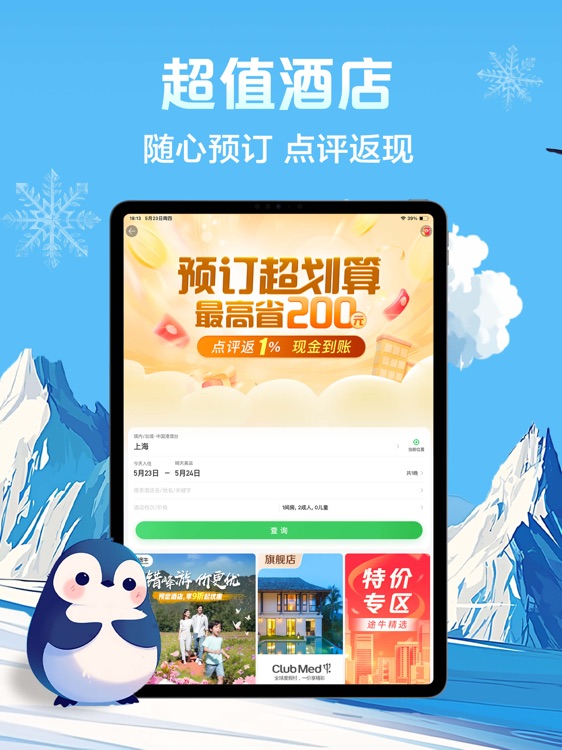 途牛旅游HD-周边自驾游，假日快乐出行