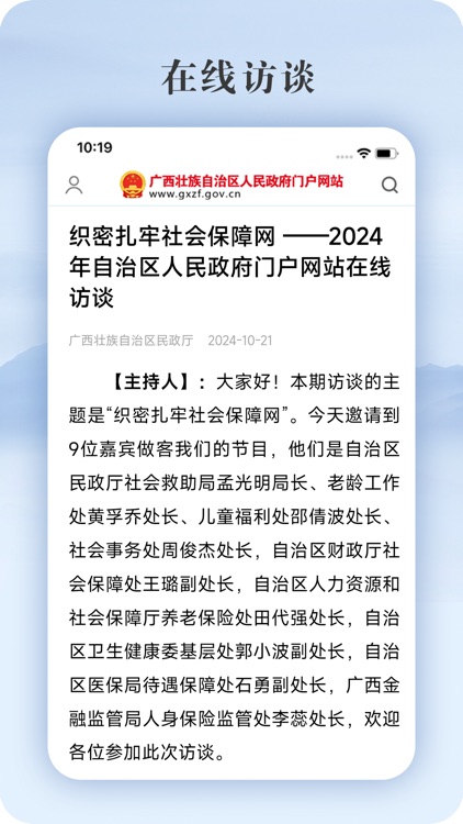 广西政府 screenshot-4