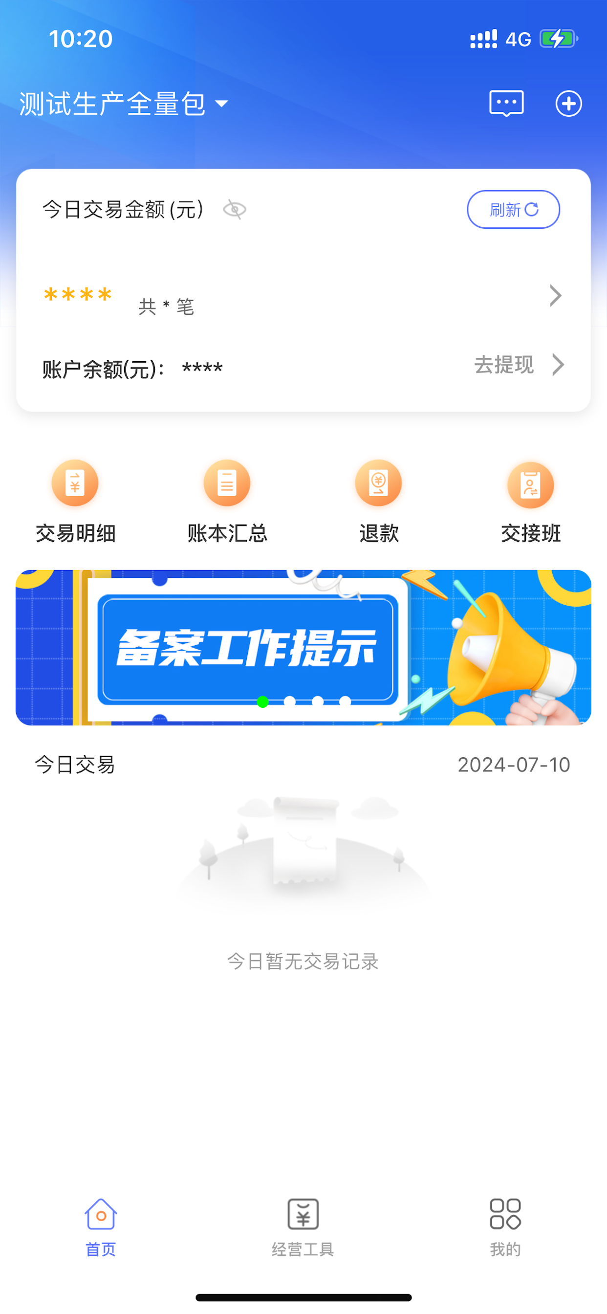 星驿付