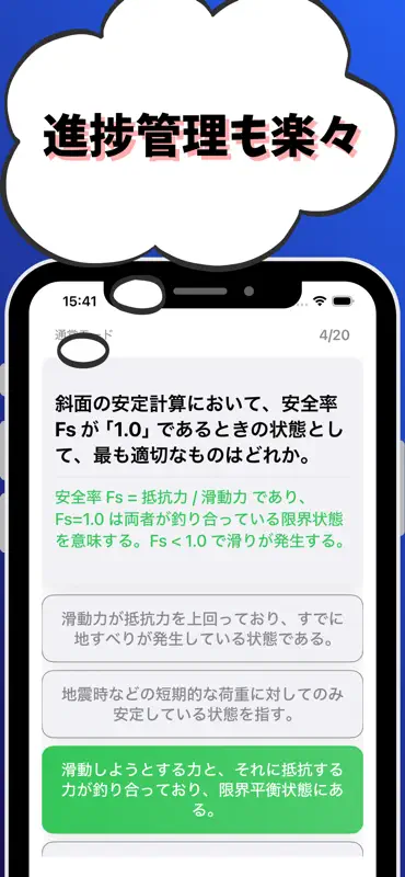 技術士 一次試験（応用理学部門）-試験対策-国家資格 screenshot 5 of 7