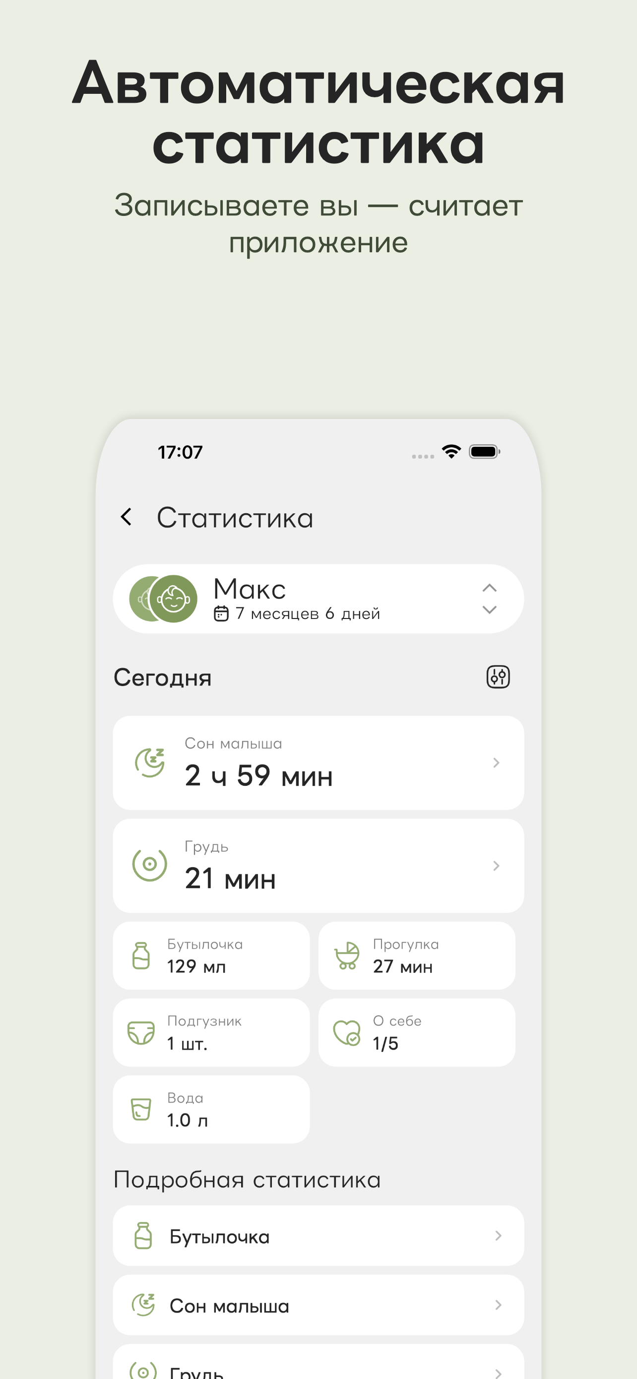 Календарь прививок и развития screenshot 4