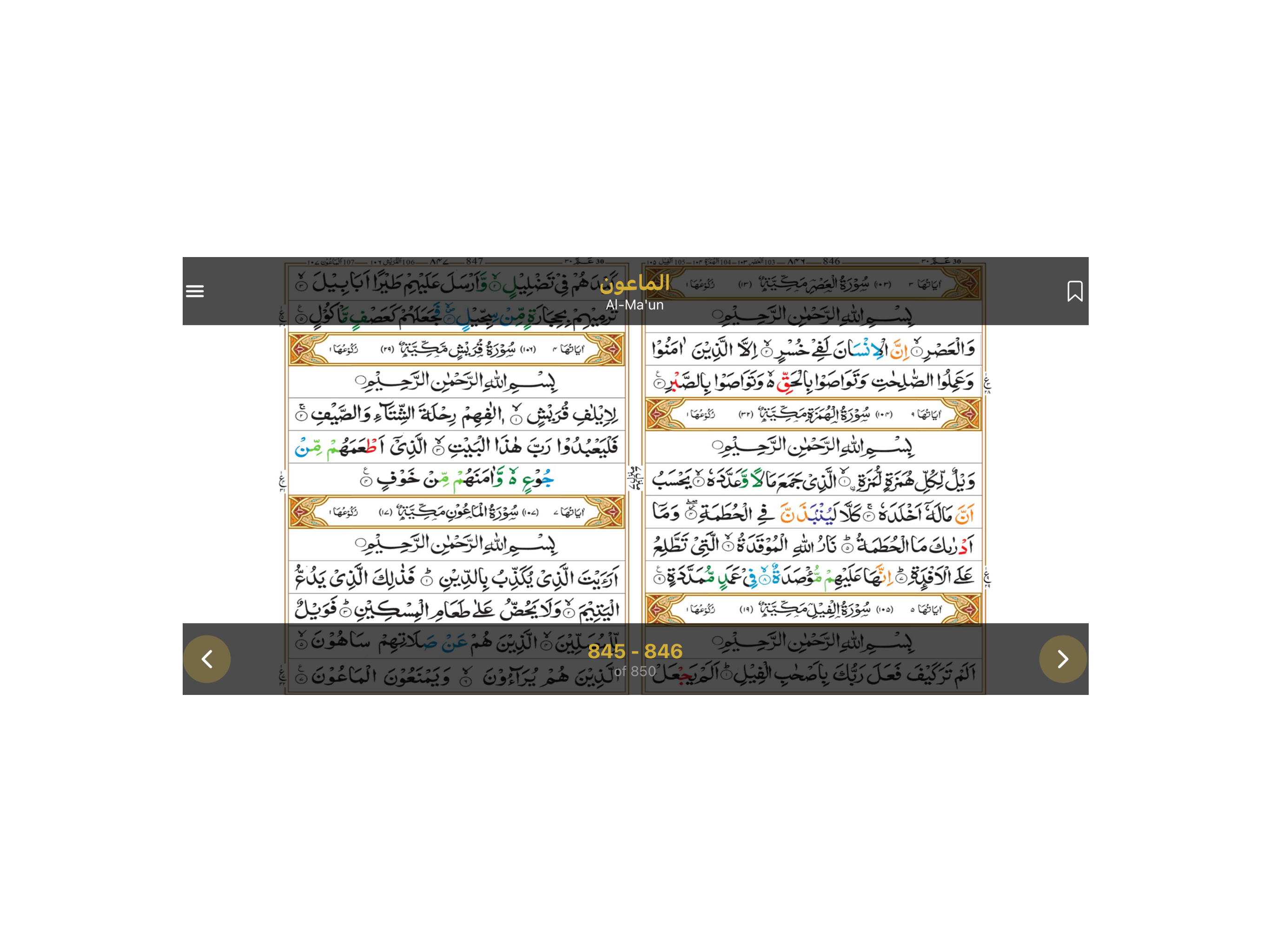 Dual Page 13 line Quran