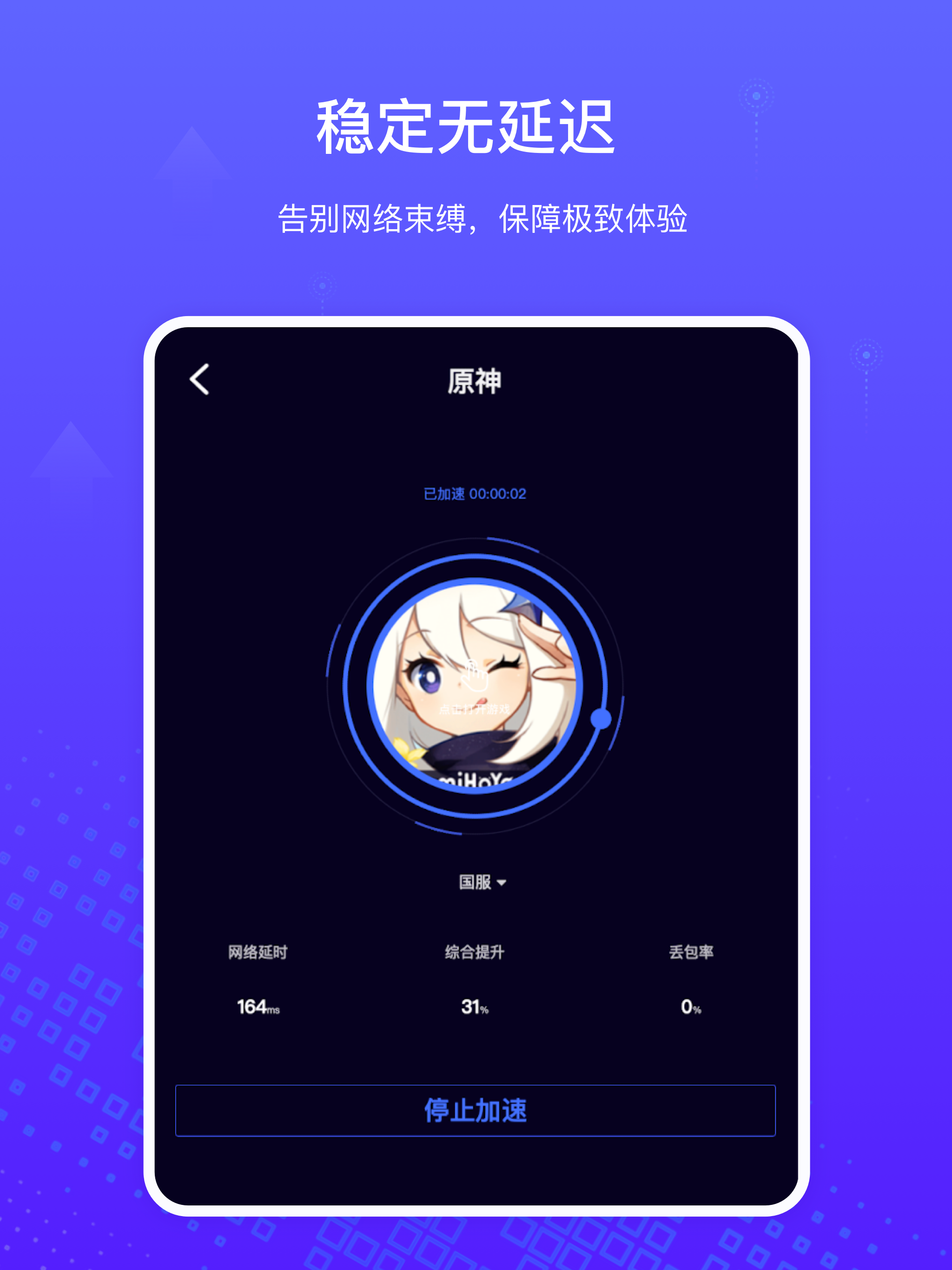 GoLink手游加速器-全球手游主机游戏一键加速 screenshot 6