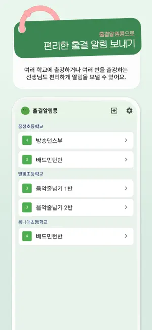 출결알림콩- 간편하게 보내는 출결 알리미 screenshot 2