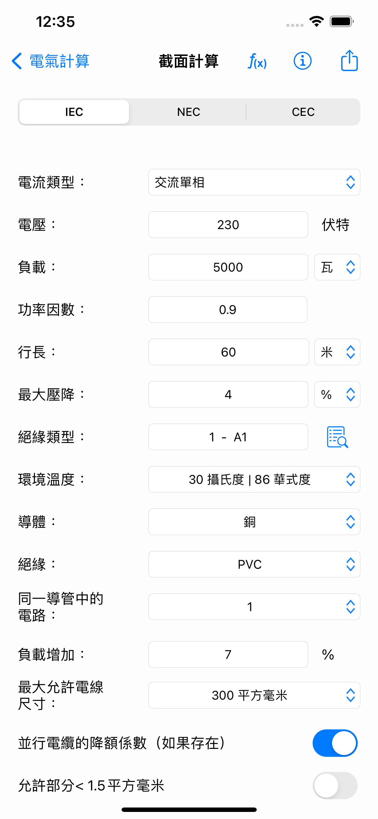 電氣計算