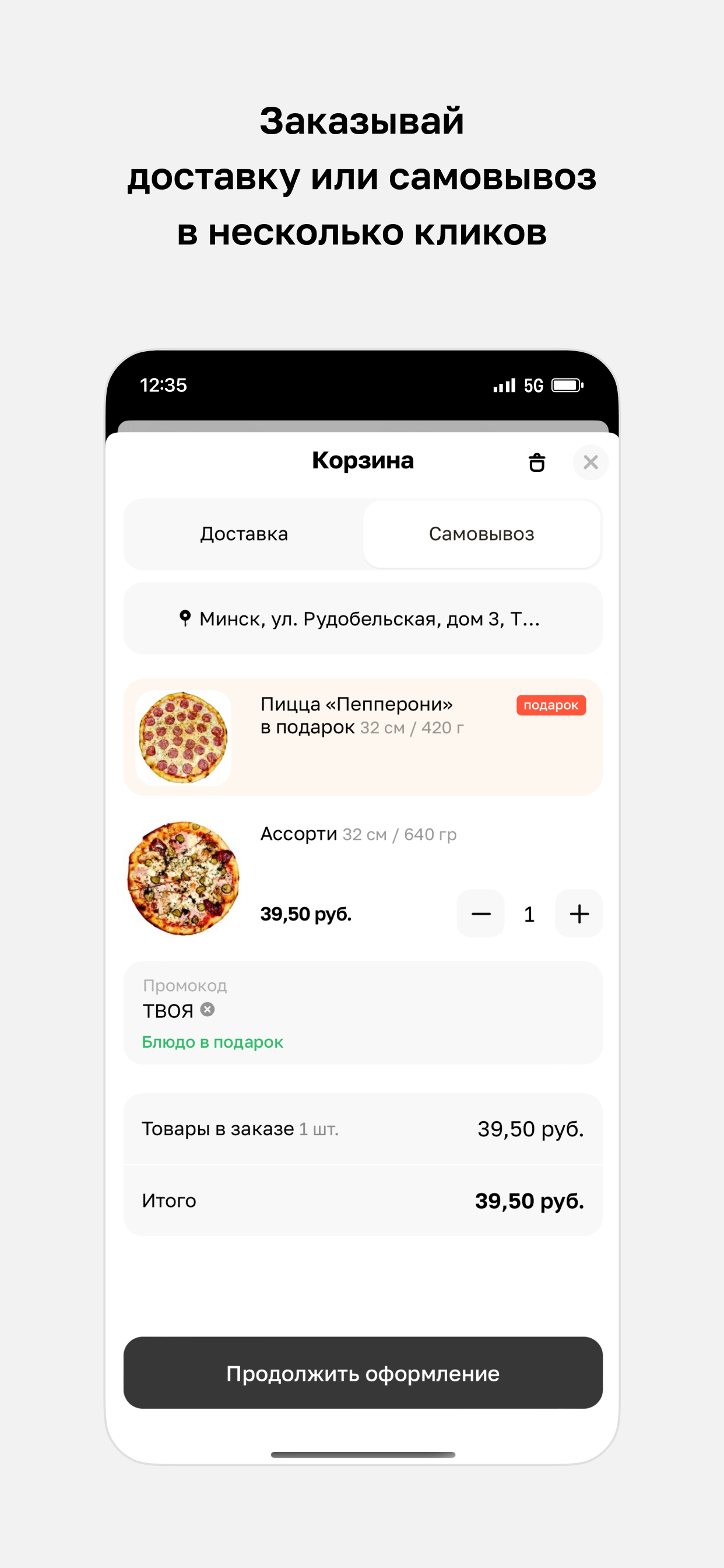 ТВОЯ ПИЦЦА • Доставка в Минске