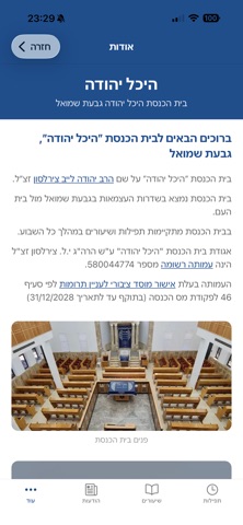 היכל יהודה screenshot