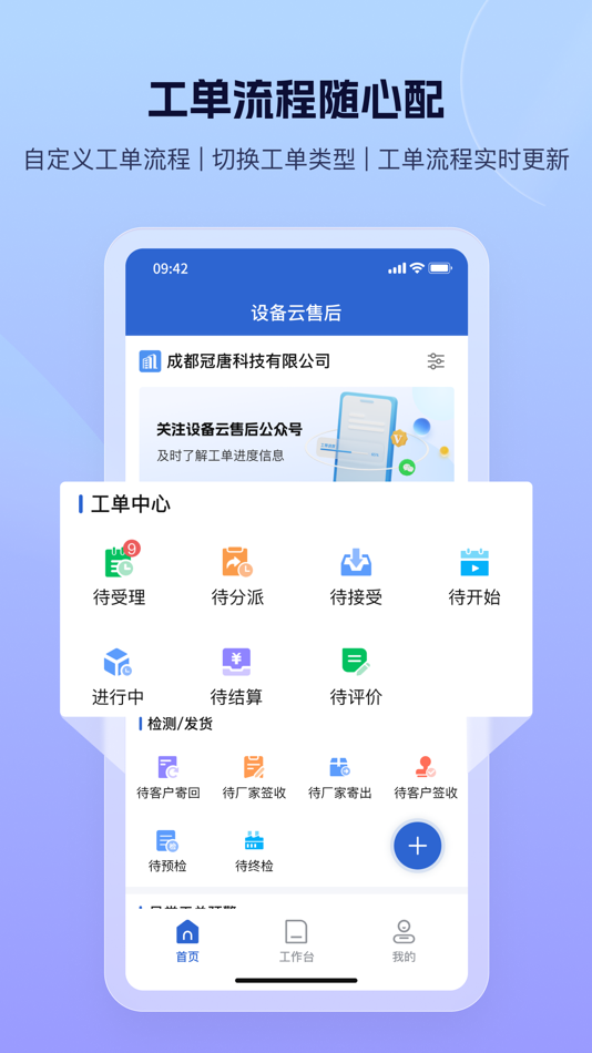 #4. 设备云售后 (iOS) 由: 成都冠唐科技有限公司