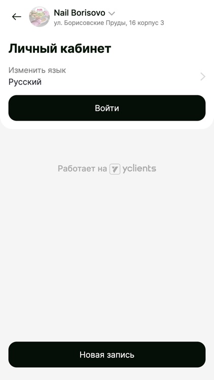 Nail Borisovo screenshot-3