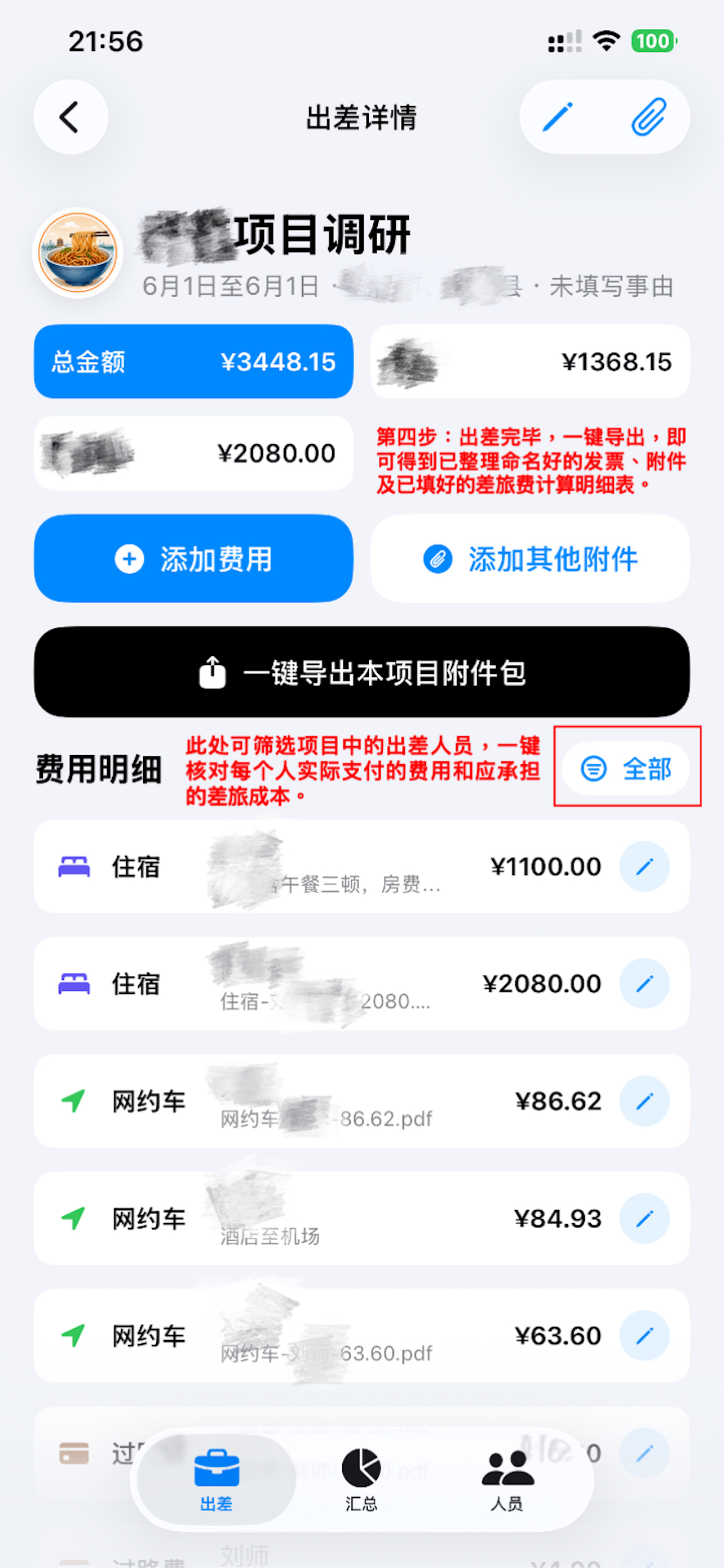 燃行记 screenshot 6