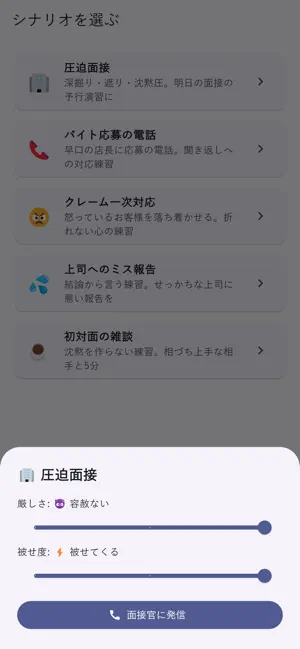 会話ジム - AIと話す練習 screenshot 3