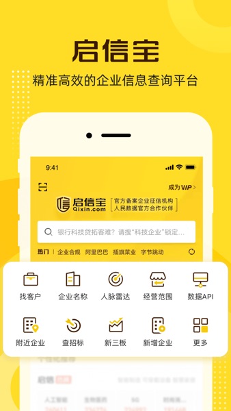 【图】启信宝 – 企业工商信用信息征信查询(截图1) 【图】启信宝 – 企业工商信用信息征信查询(截图1)