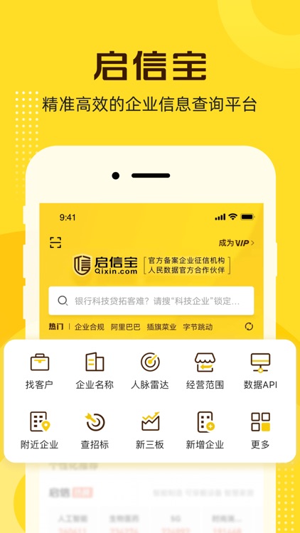 启信宝 - 企业工商信用信息征信查询 screenshot-0