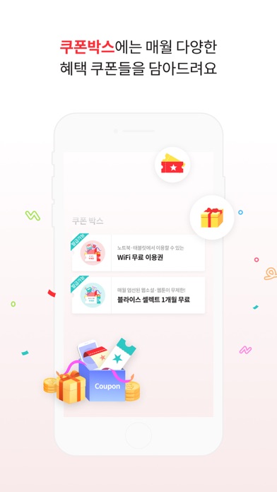 KT 패밀리박스 Screenshot