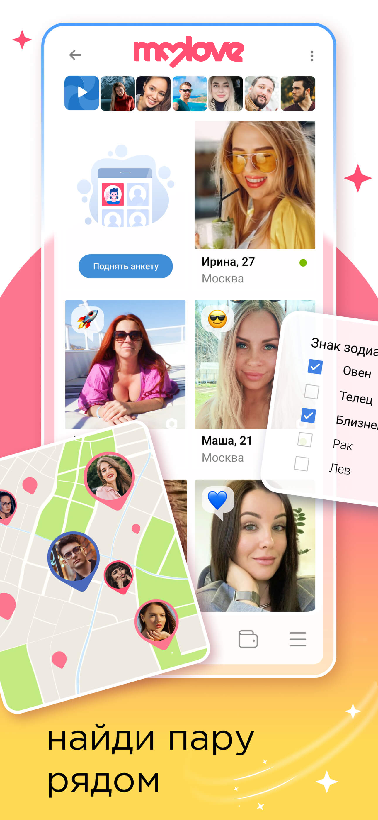 Знакомства MyLove screenshot 4