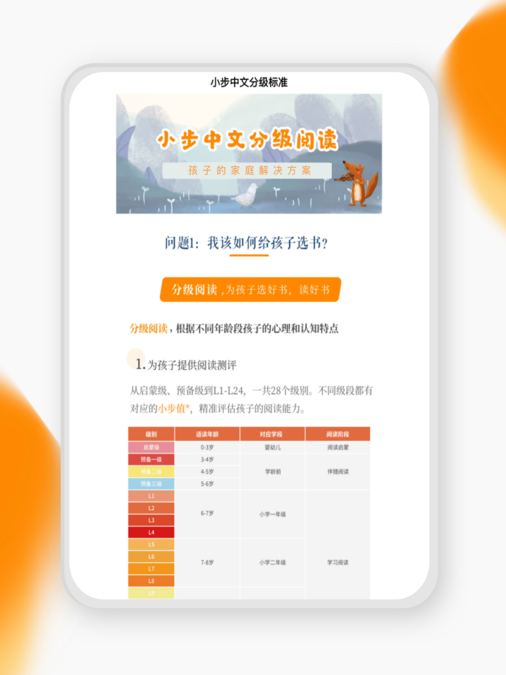 亲近母语-中文分级阅读母语教育平台 screenshot 3
