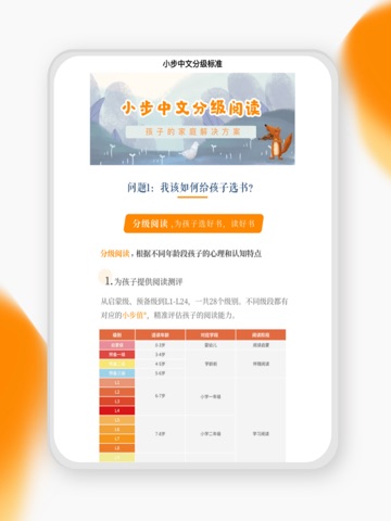 亲近母语-中文分级阅读母语教育平台 app screenshot 3