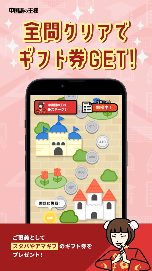 #5. 中国語の王様 - 中国語/台湾語を言語学習アプリで習得! (iOS) Podle: HANAUTA INC.