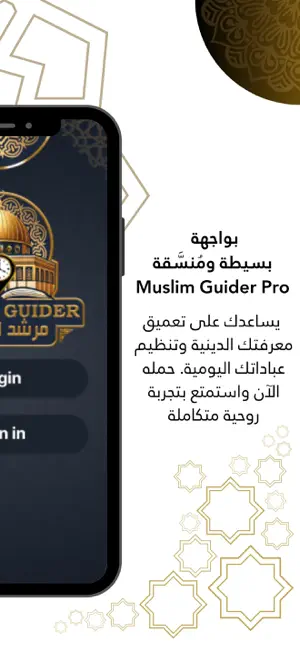 Muslim Guider pro مرشد المسلم screenshot 3