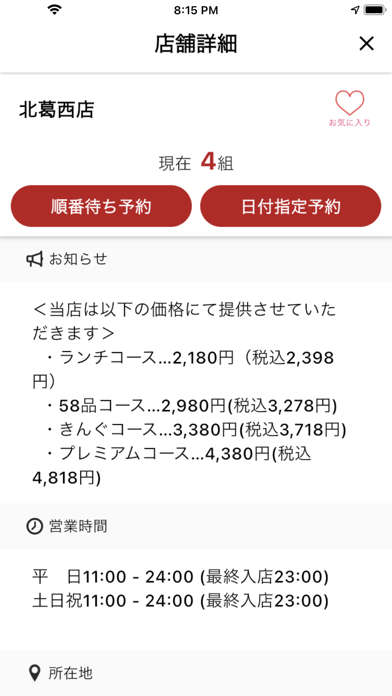 焼肉きんぐ公式アプリのスクリーンショット - 4
