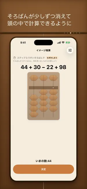 脳内そろばん - 暗算トレーニング screenshot 3