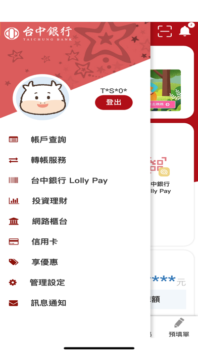 台中銀行行動銀行 Screenshot