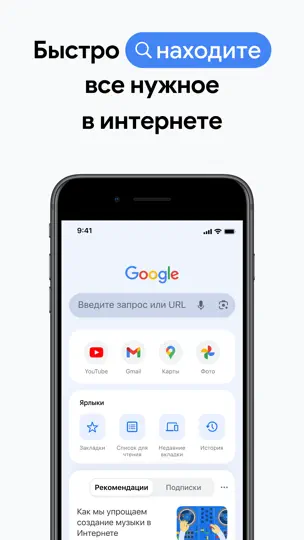 Скриншот Chrome – браузер от Google на iPhone 1