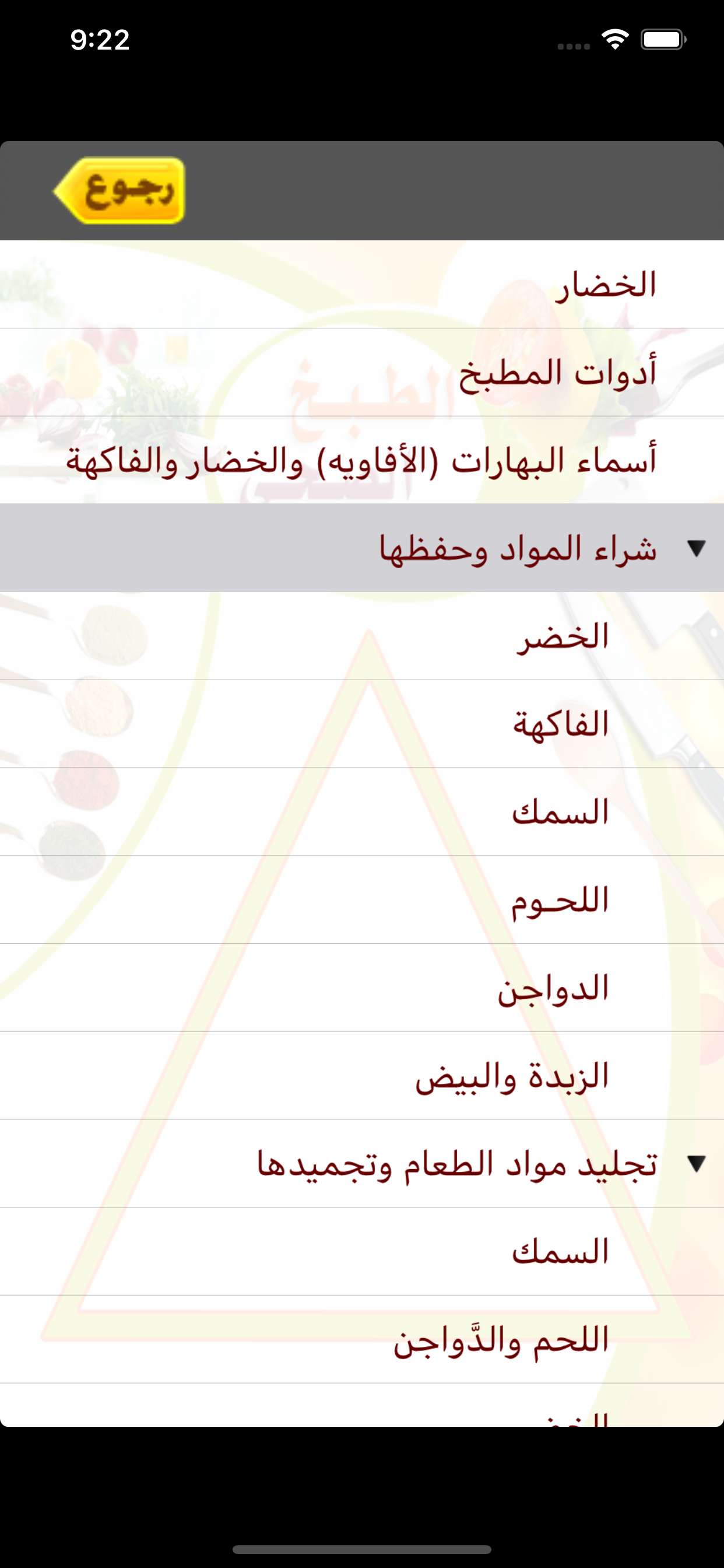الطبخ الصحي