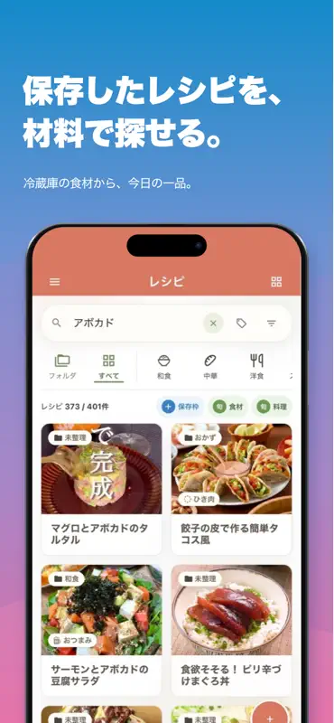 レシポケ -レシピ保存・管理- screenshot 4 of 6