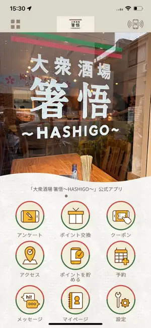 大衆酒場 箸悟～HASHIGO～ screenshot 1
