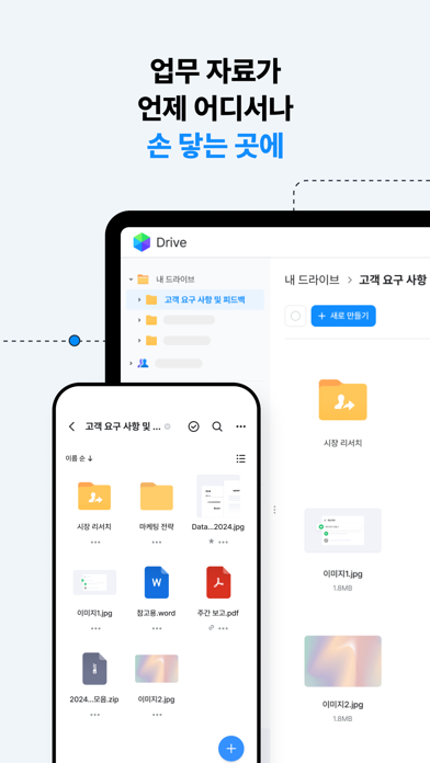 네이버웍스 드라이브 NAVER WORKS Drive PC 버전: 무료 다운로드 - Windows 10,8,7 [한국어 앱]