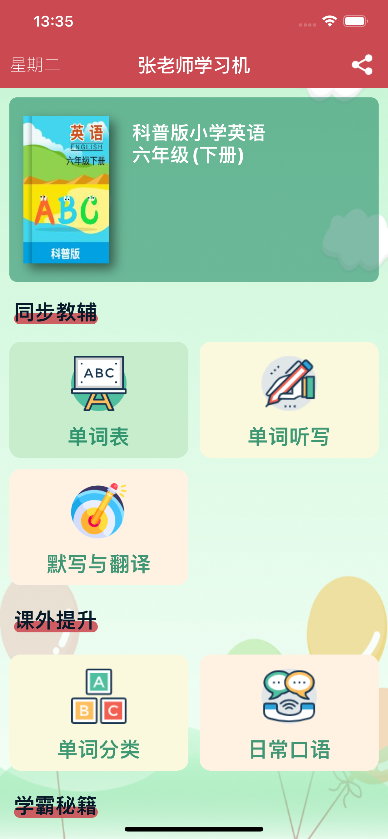 六年级英语下册 - 科普版小学英语