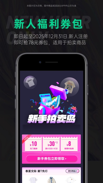 第2回合-潮奢商家交易平台 Screenshot