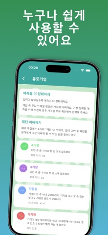 모동숲 무값 계산기 iPhone screenshot 4