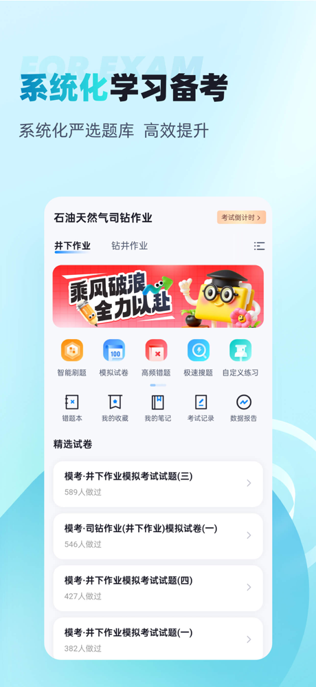石油天然气司钻作业聚题库-考试宝典 screenshot 1