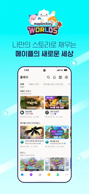 메이플스토리 월드 iPhone screenshot 1
