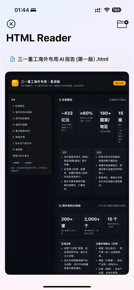 悦读HTML screenshot 2
