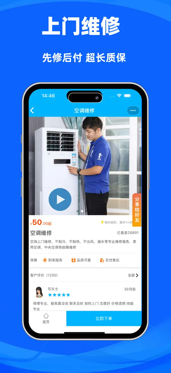 Screenshot #2 pour 速修侠上门维修