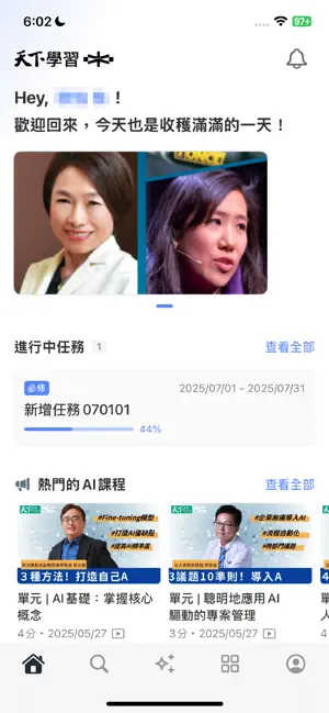 天下學習企業平台 screenshot 1