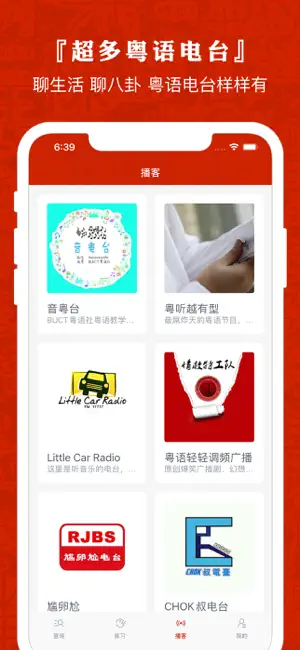 粤语通 - 学广东白话粤语翻译 screenshot 4