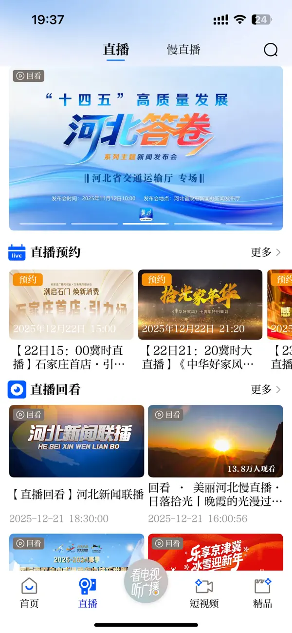 Screenshot #2 pour 冀时新闻