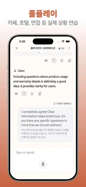 SAYON – 영어 회화 학습 screenshot 2