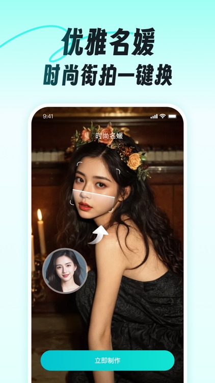 快拍-AI写真相机拍换装变身海报照片 screenshot-6