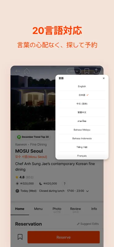 CATCHTABLE：人気レストランの順番待ち・予約 screenshot 7 of 10