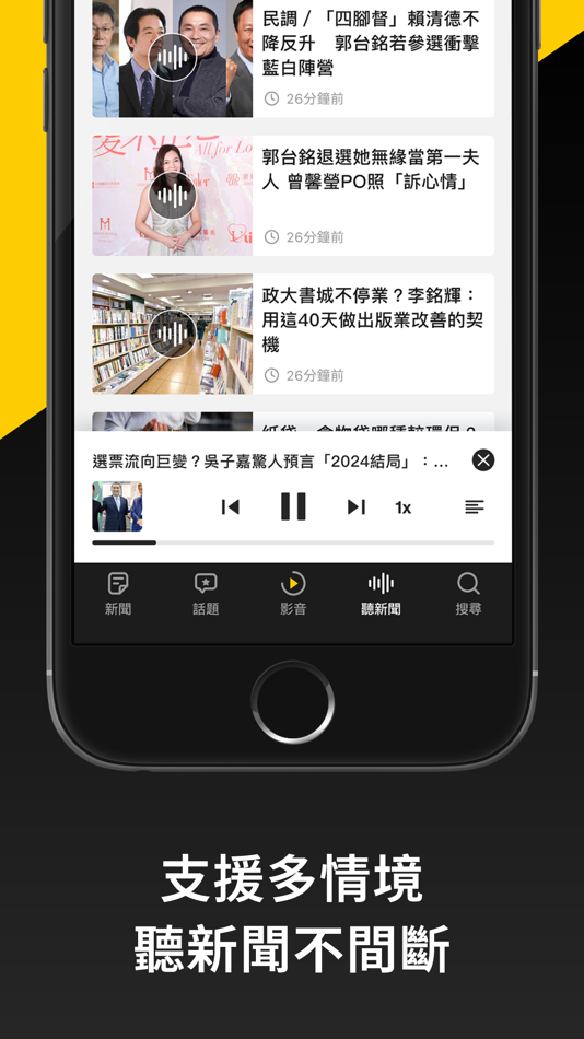 #4. 東森新聞 (iOS) 由: Eastern Broadcasting Co., Ltd.
