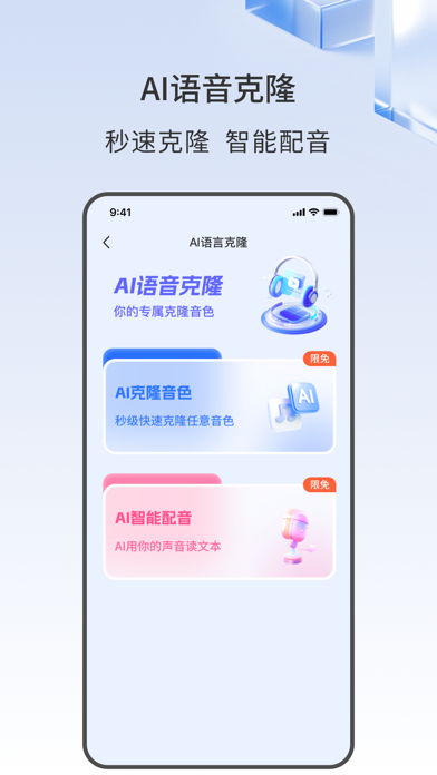 声智-用智慧科技改变生活 Screenshot