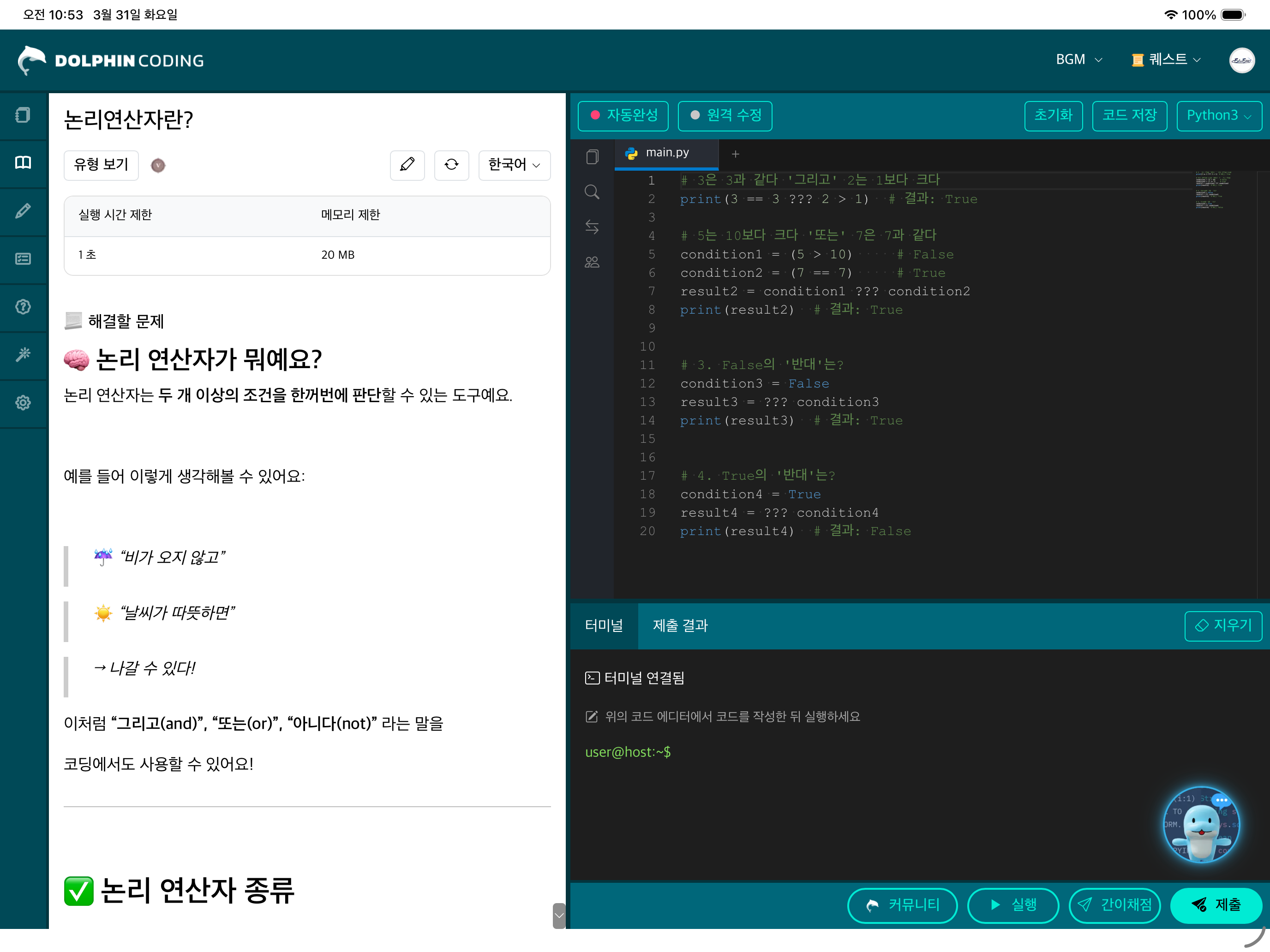 돌핀에듀 screenshot 9