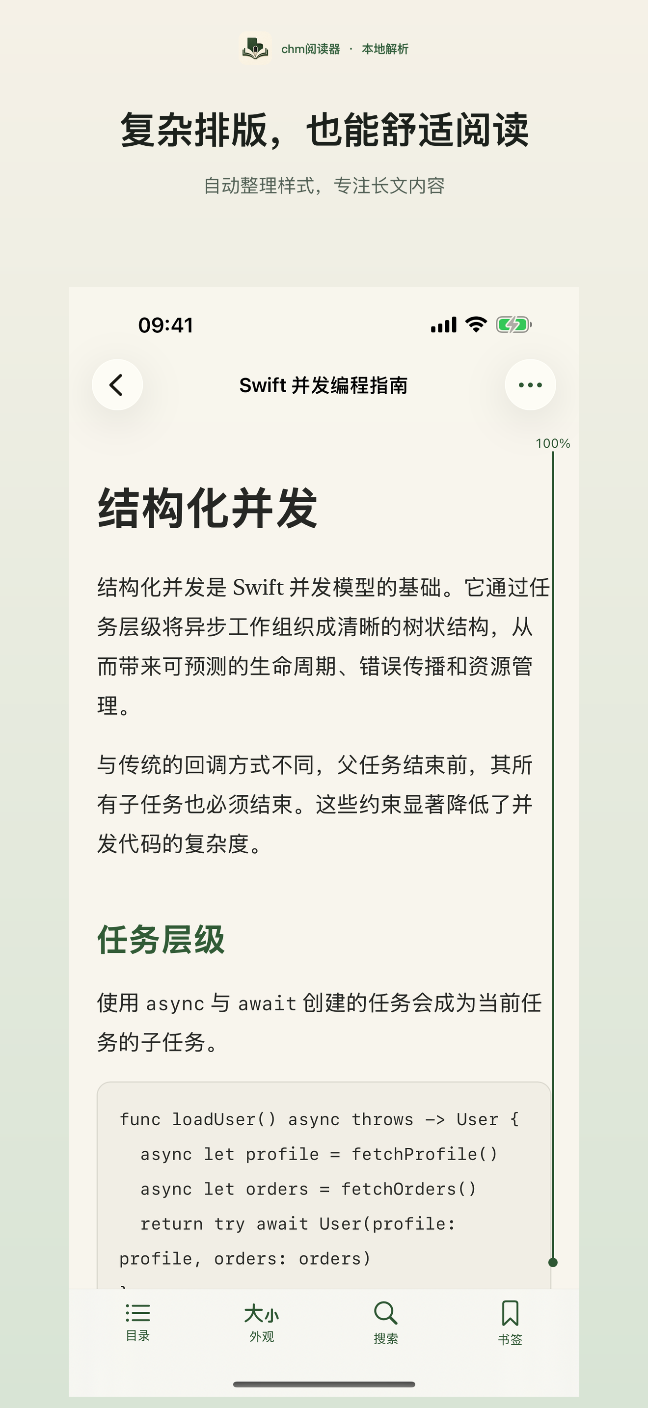 chm阅读器