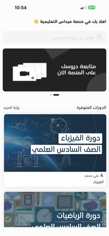 منصة ميداس التعليمية iPhone screenshot